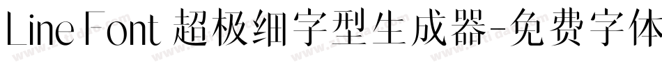 Line Font 超极细字型生成器字体转换